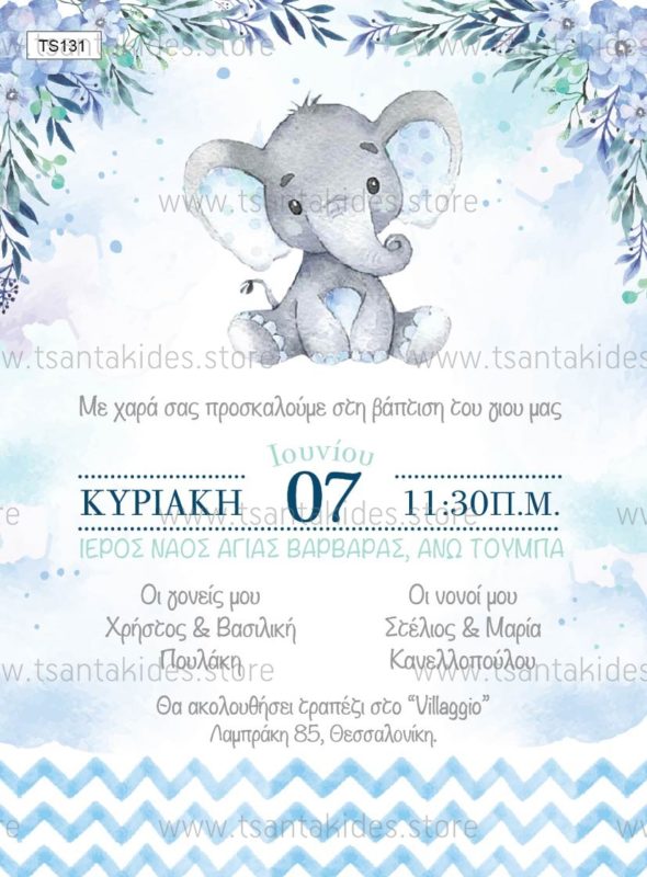 ΠΡΟΣΚΛΗΤΗΡΙΑ ΒΑΠΤΙΣΗΣ LITTLE MAN